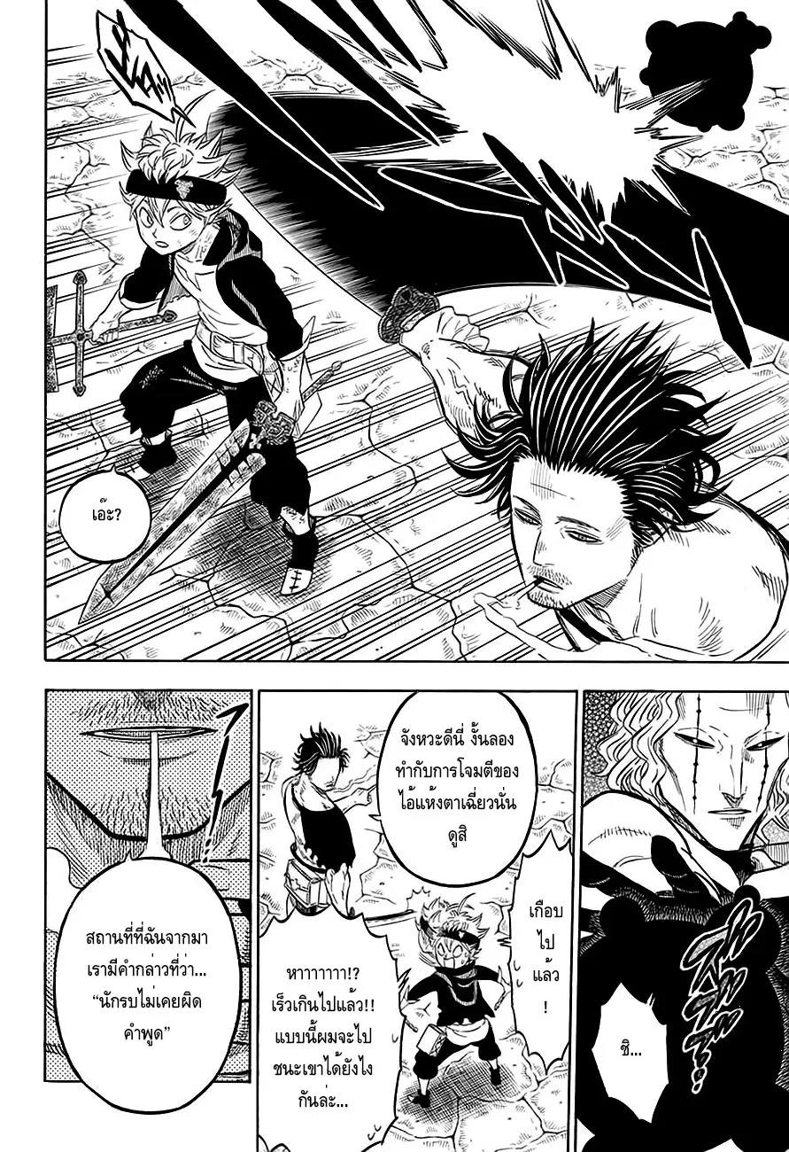 Black Clover ตอนที่ 48 หน้า 6