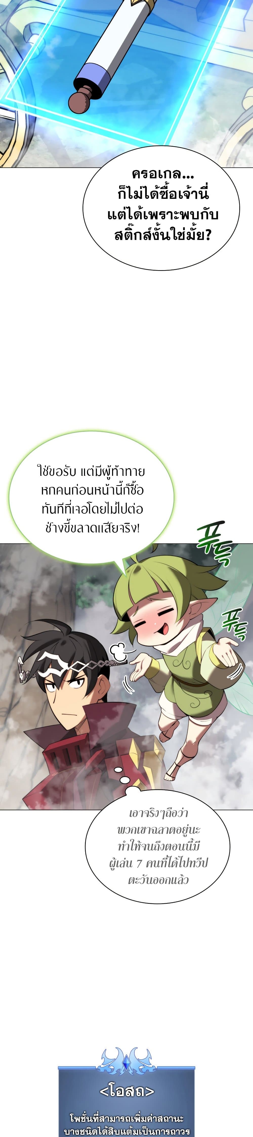 Overgeared จ้าวแห่งยุทธภัณฑ์ ตอนที่ 187 หน้า 33