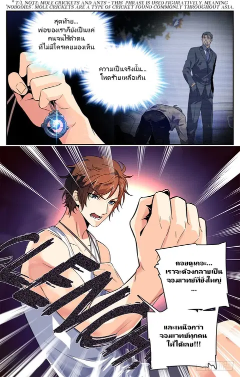 Versatile Mage ตอนที่ 3 หน้า 10