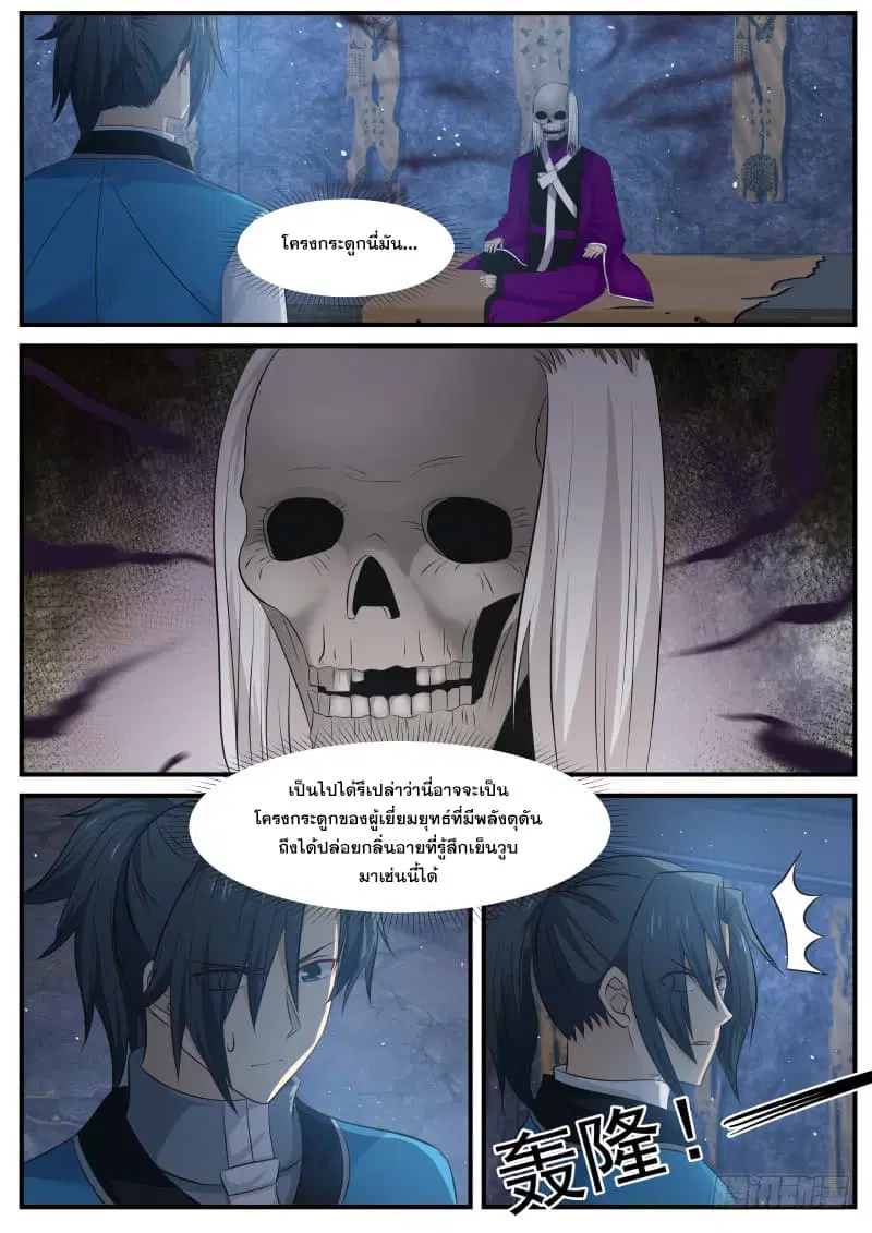 Martial Peak ตอนที่ 82 หน้า 16