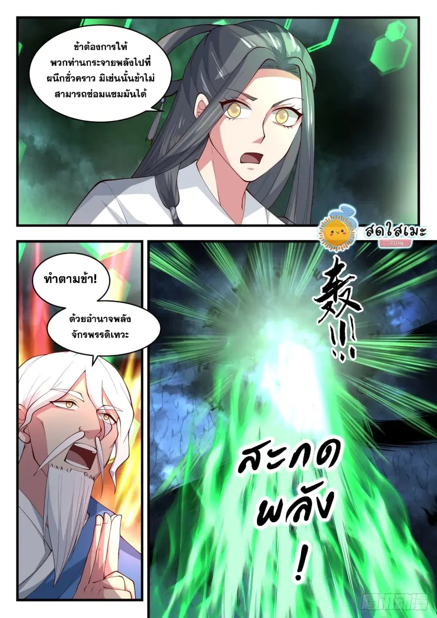 Martial Peak ตอนที่ 1684 หน้า 12