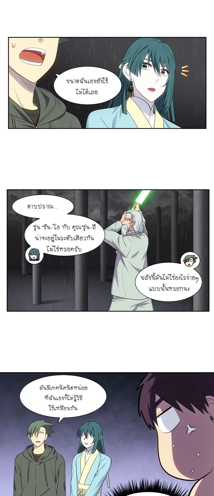 The Gamer ตอนที่ 378 หน้า 13