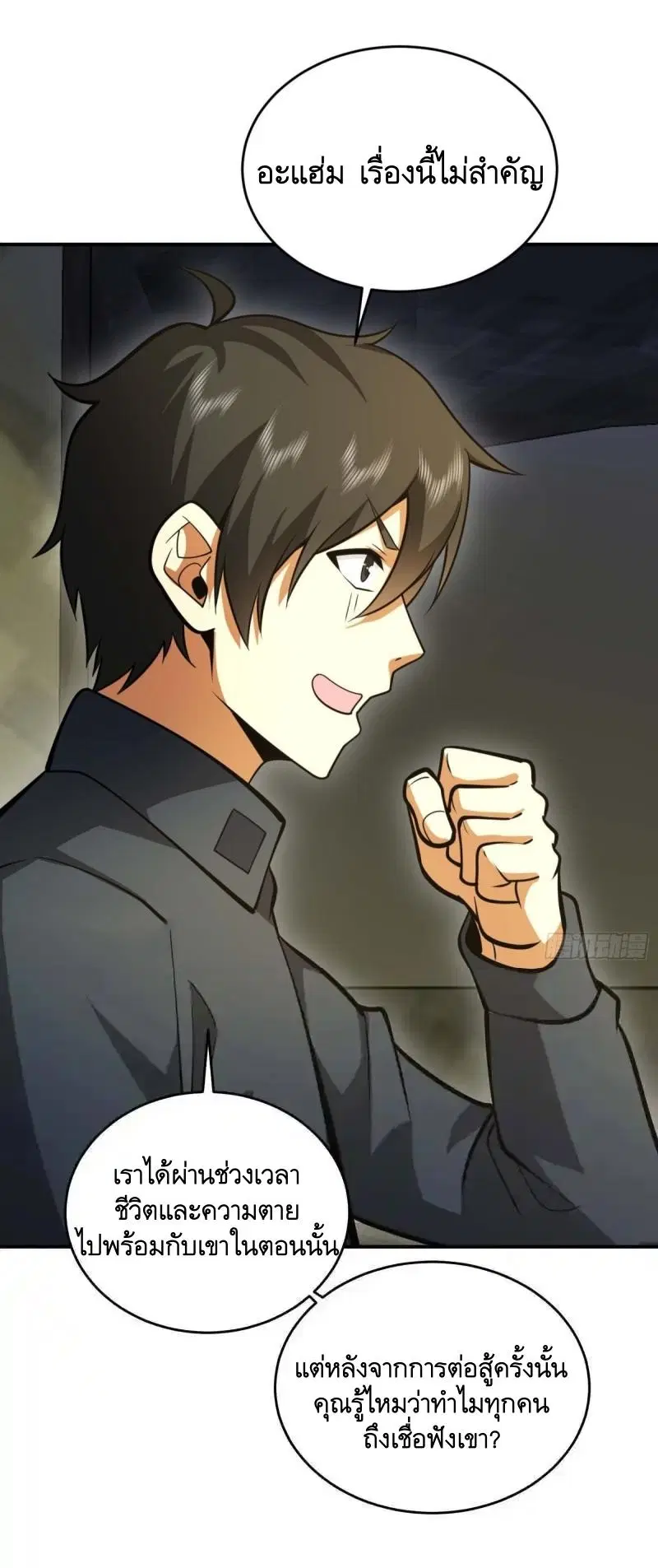 The First Order ตอนที่ 440 หน้า 26