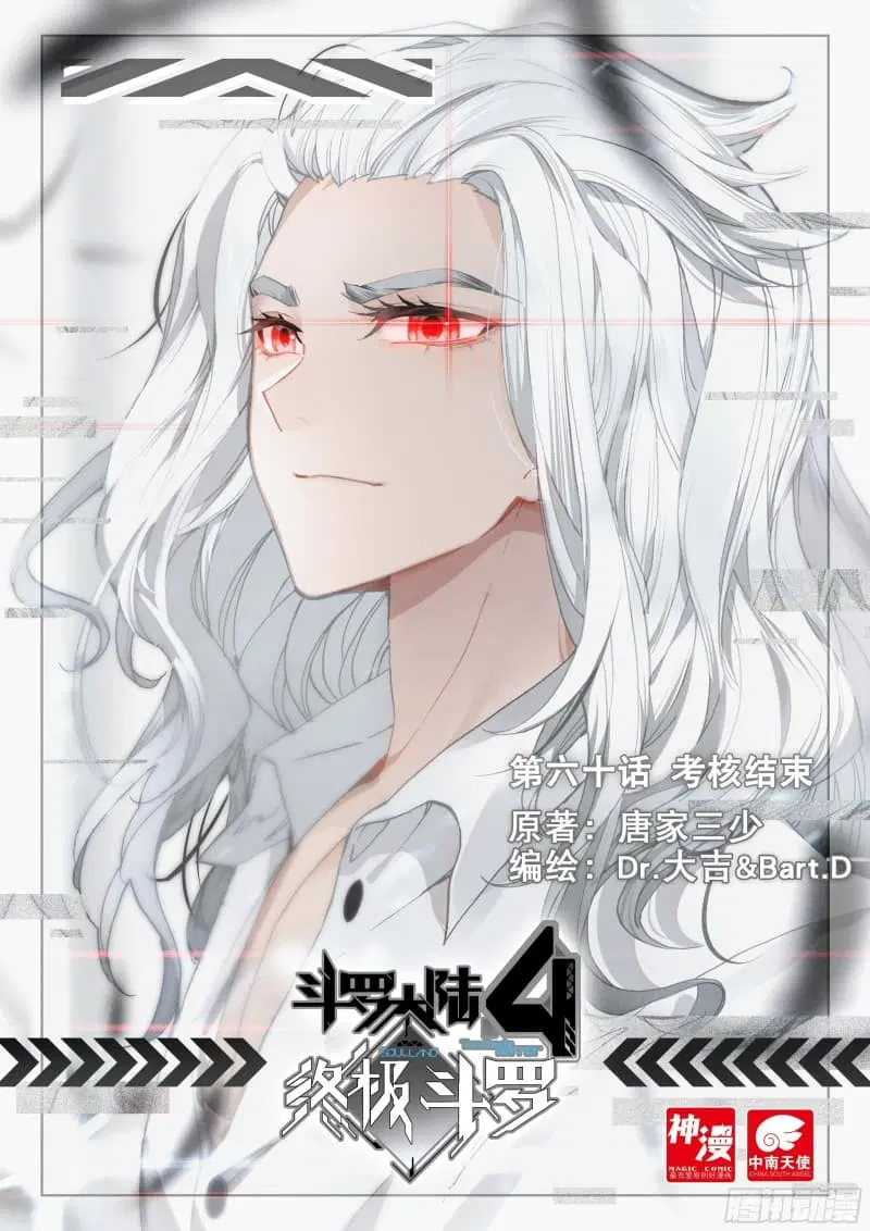 Douluo Dalu IV: Zhongji Douluo ตอนที่ 60 หน้า 1