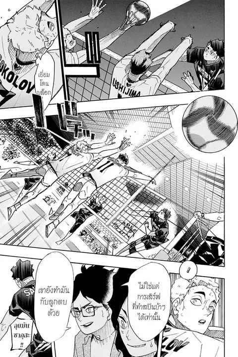 Haikyuu!! ตอนที่ 394 หน้า 5