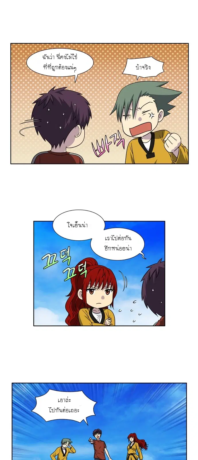 The Gamer ตอนที่ 265 หน้า 8