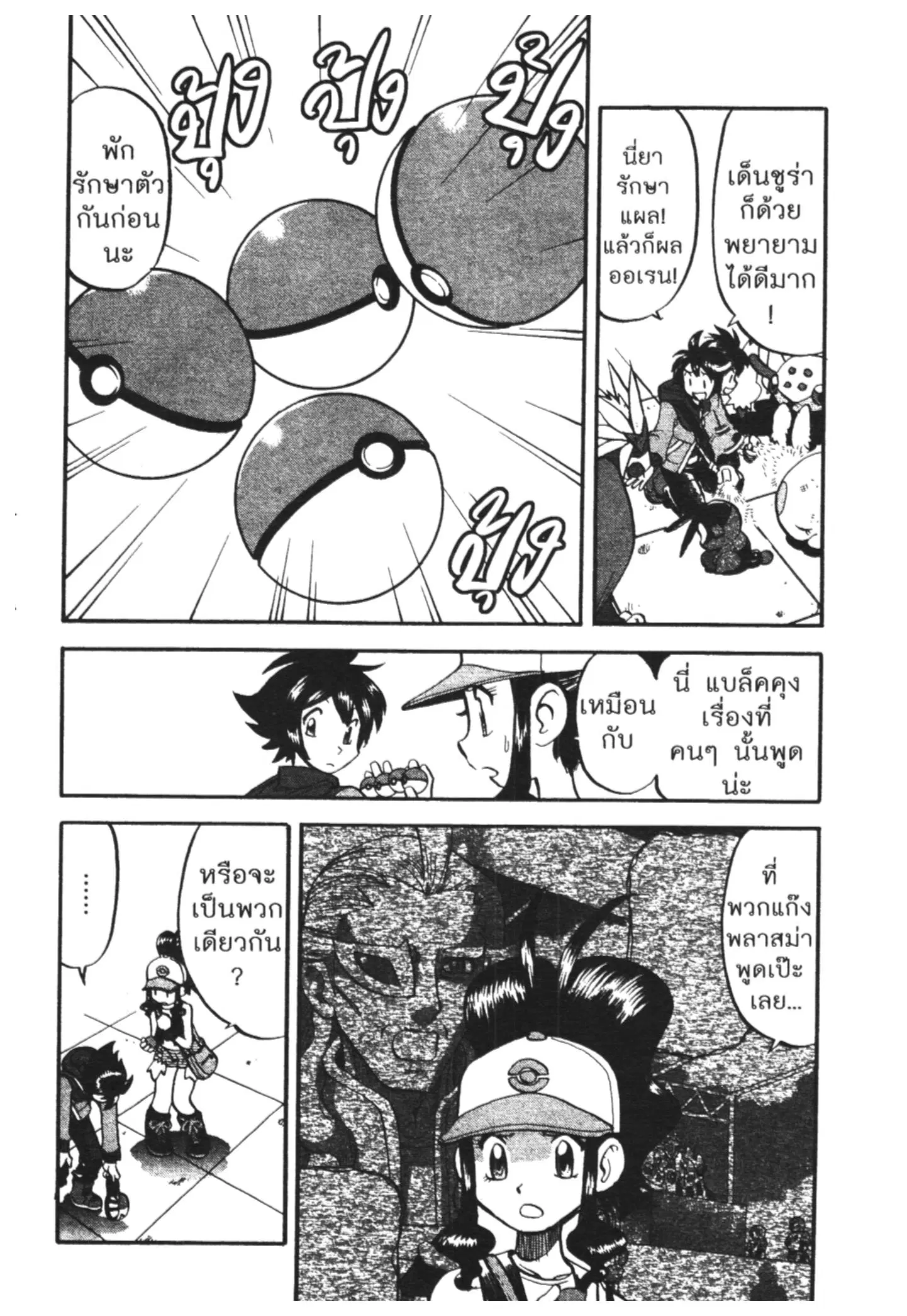 Pokémon ตอนที่ 468 หน้า 23