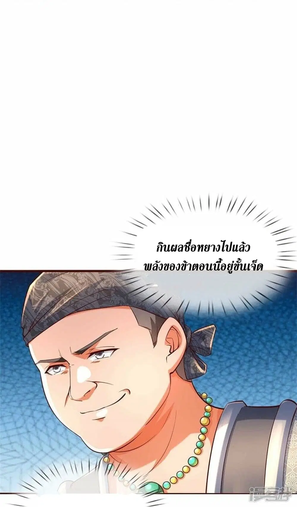 Sky Sword God ตอนที่ 496 หน้า 31