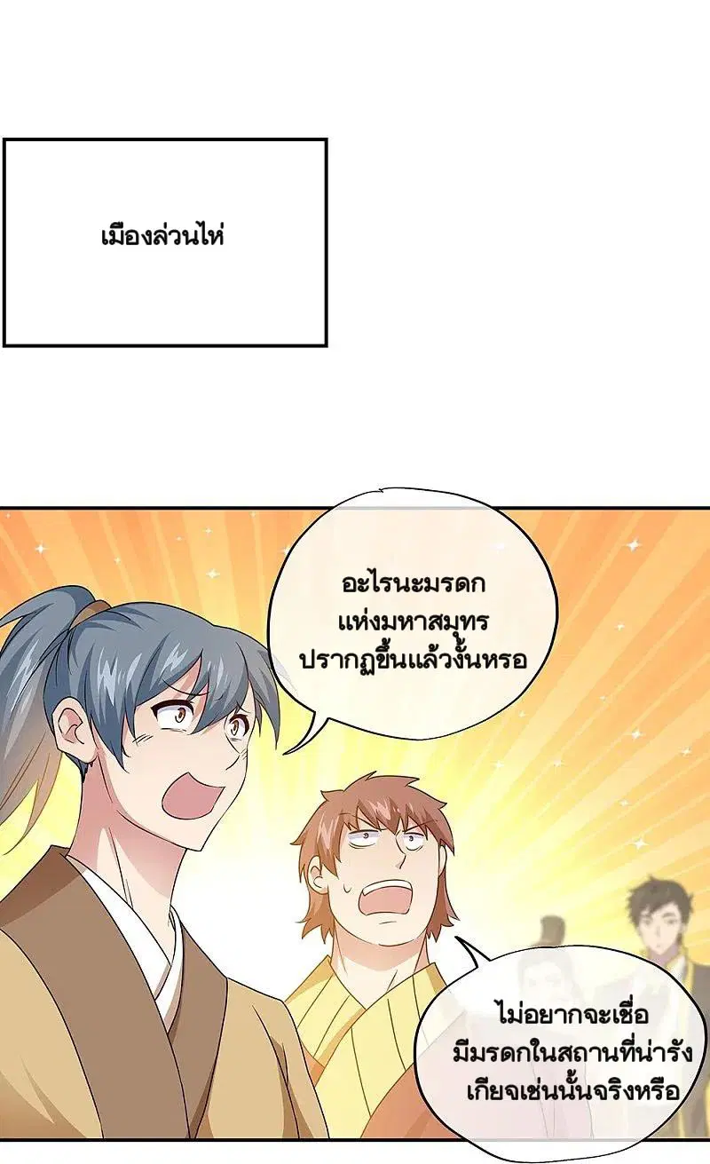 Peerless Battle Spirit ตอนที่ 354 หน้า 58