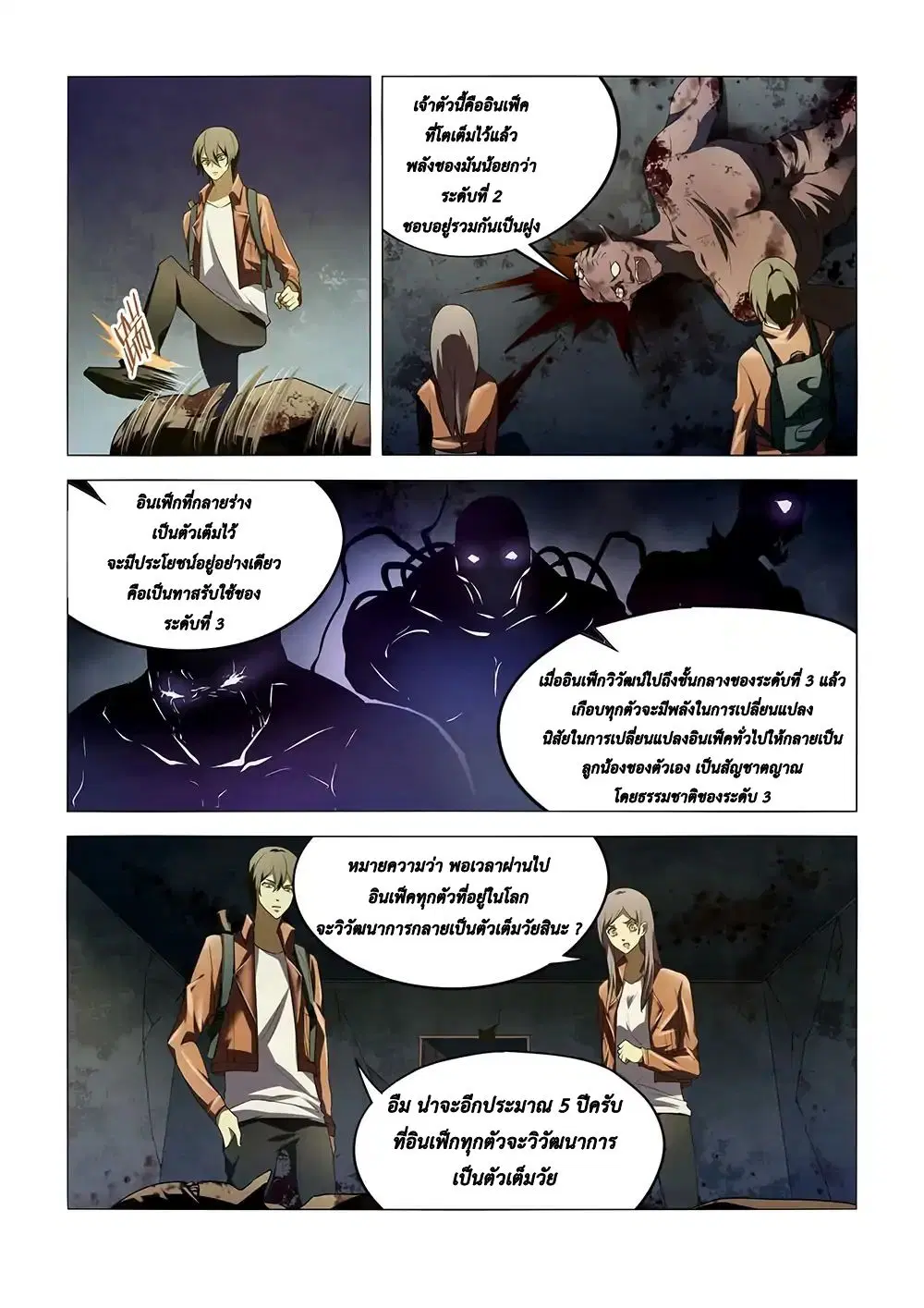 The Last Human ตอนที่ 137 หน้า 8