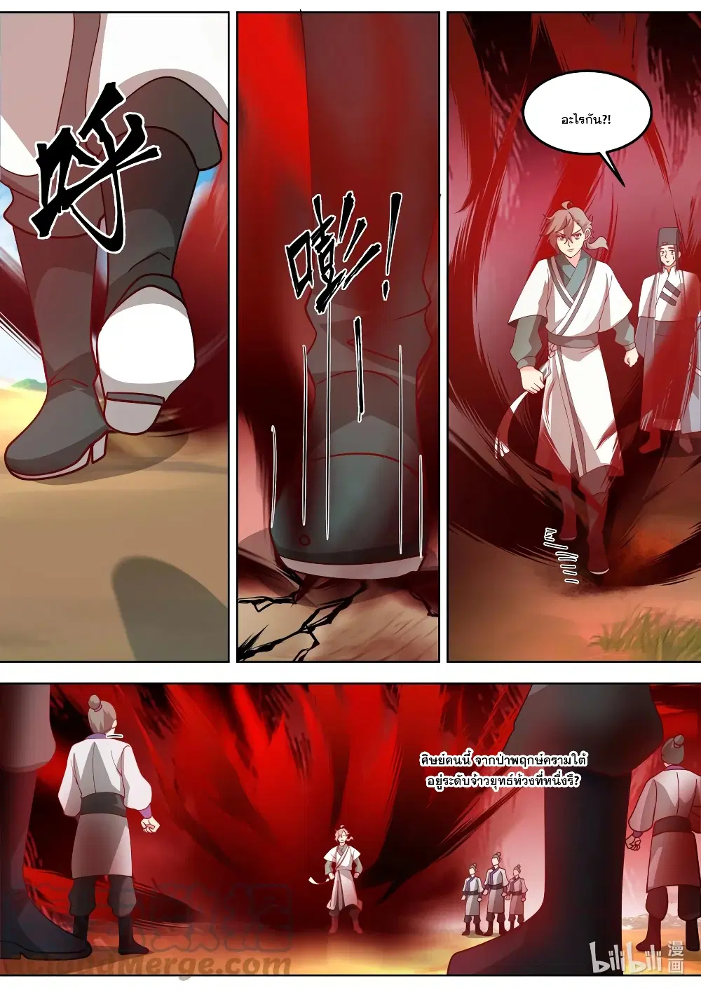 Martial God Asura ตอนที่ 697 หน้า 4