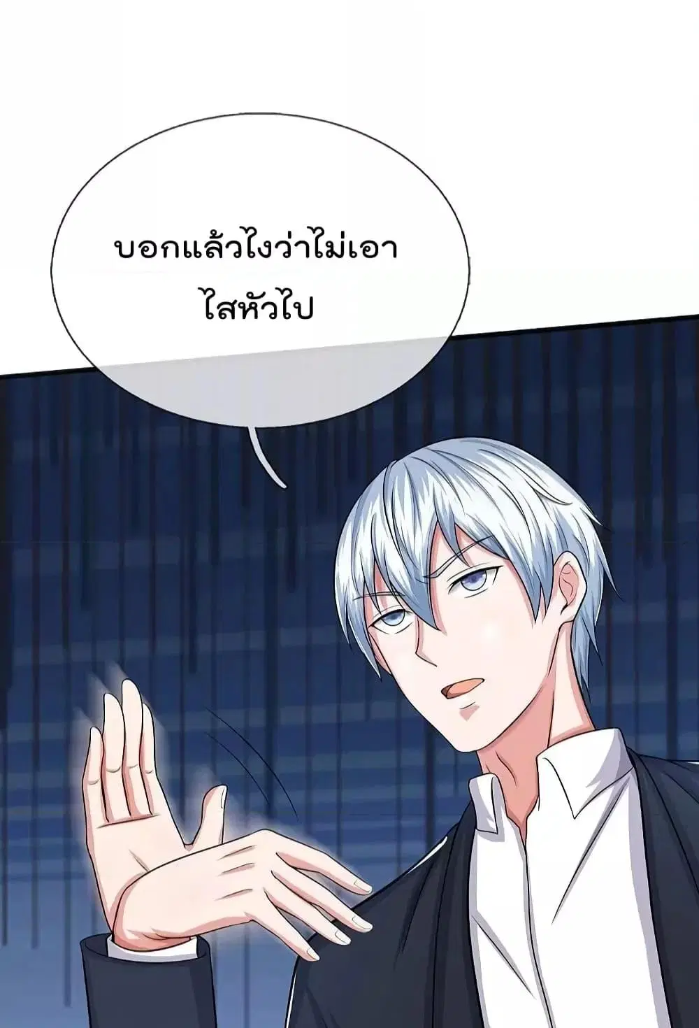 I’m the Great Immortal ตอนที่ 508 หน้า 16