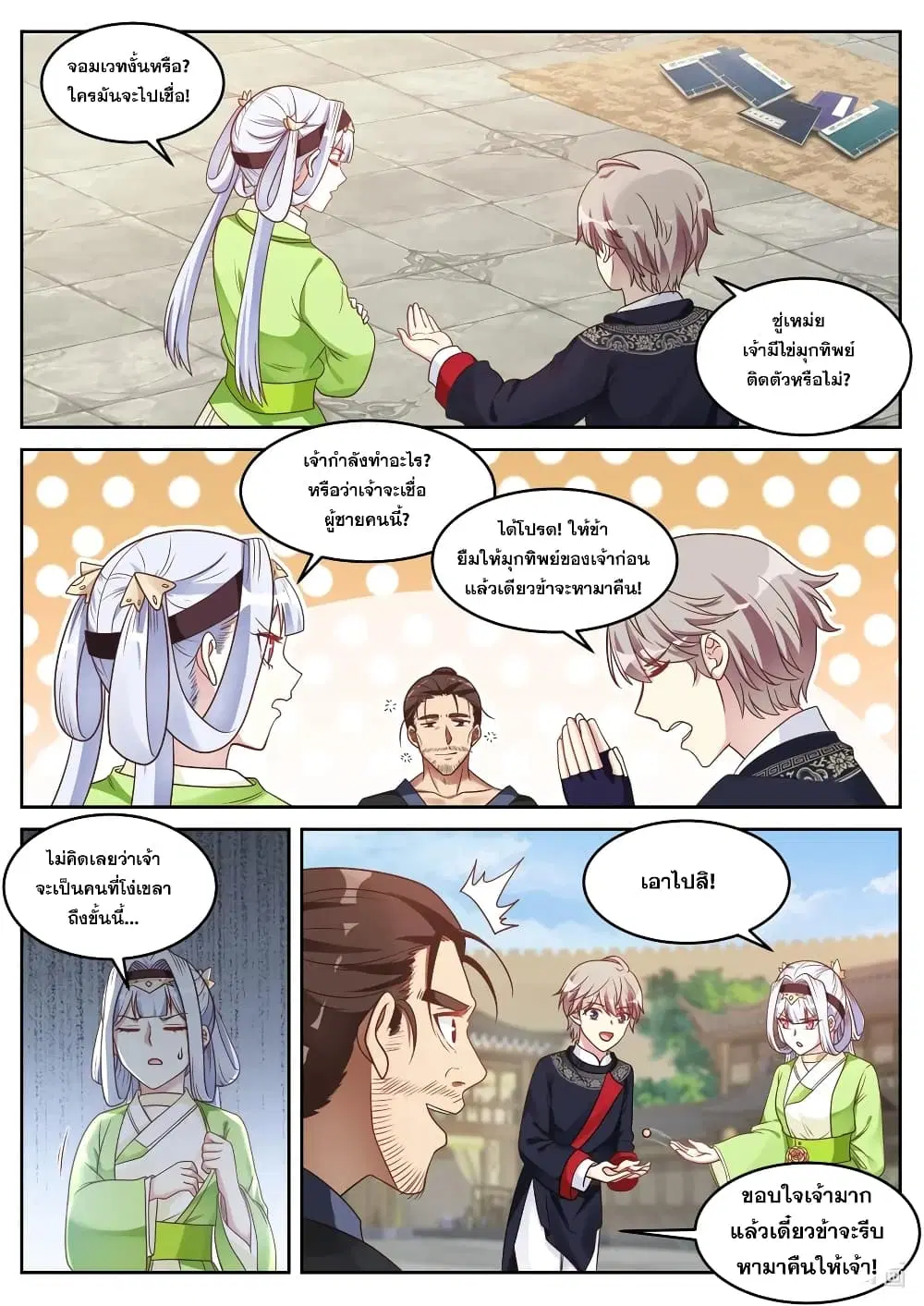 Martial God Asura ตอนที่ 48 หน้า 10