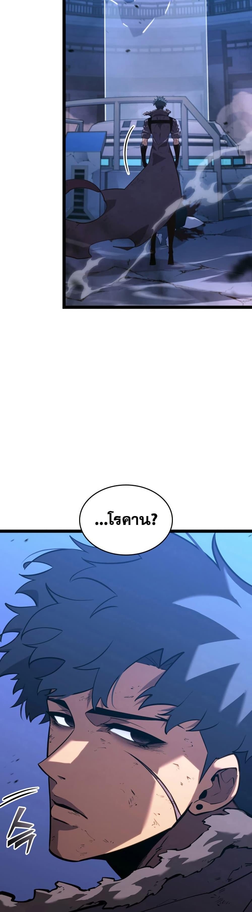 Return of the SSS-Class Ranker ตอนที่ 173 หน้า 46