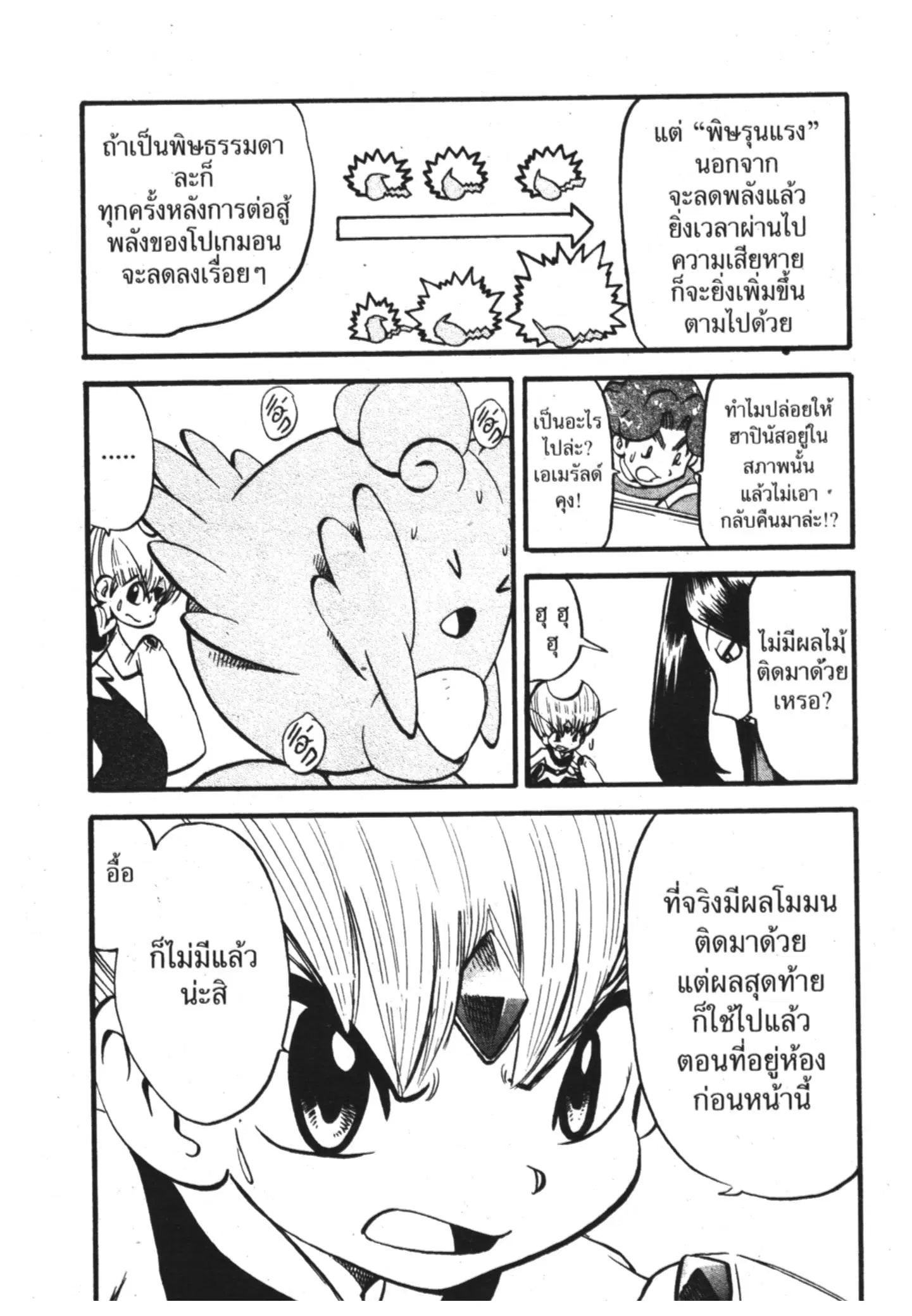 Pokémon ตอนที่ 310 หน้า 5