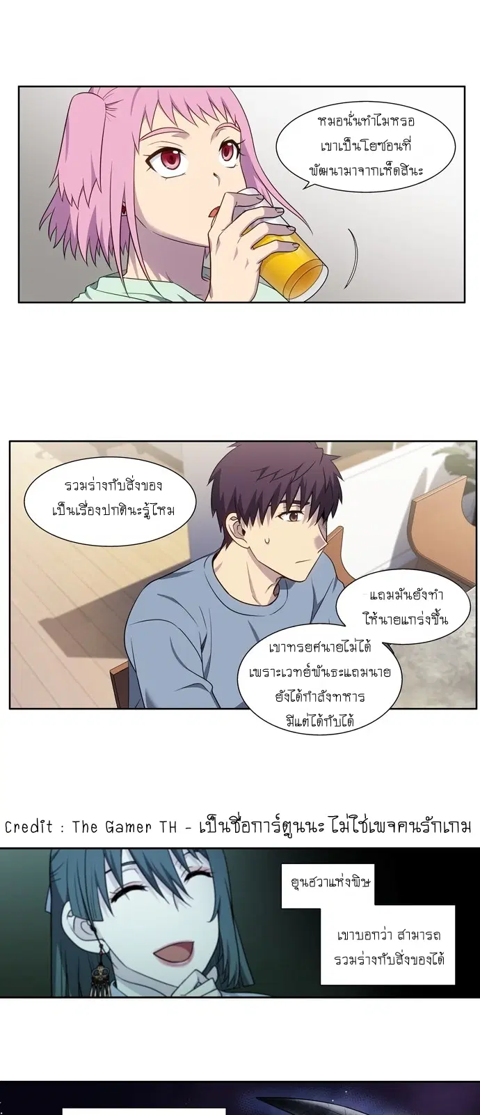 The Gamer ตอนที่ 339 หน้า 21