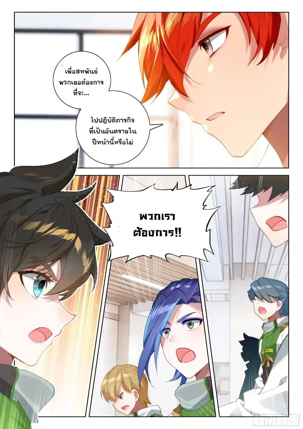Douluo Dalu IV: Zhongji Douluo ตอนที่ 294 หน้า 6