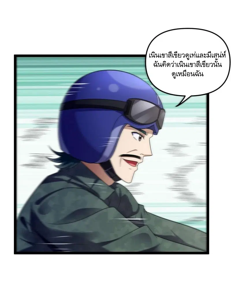 The First Order ตอนที่ 250 หน้า 7