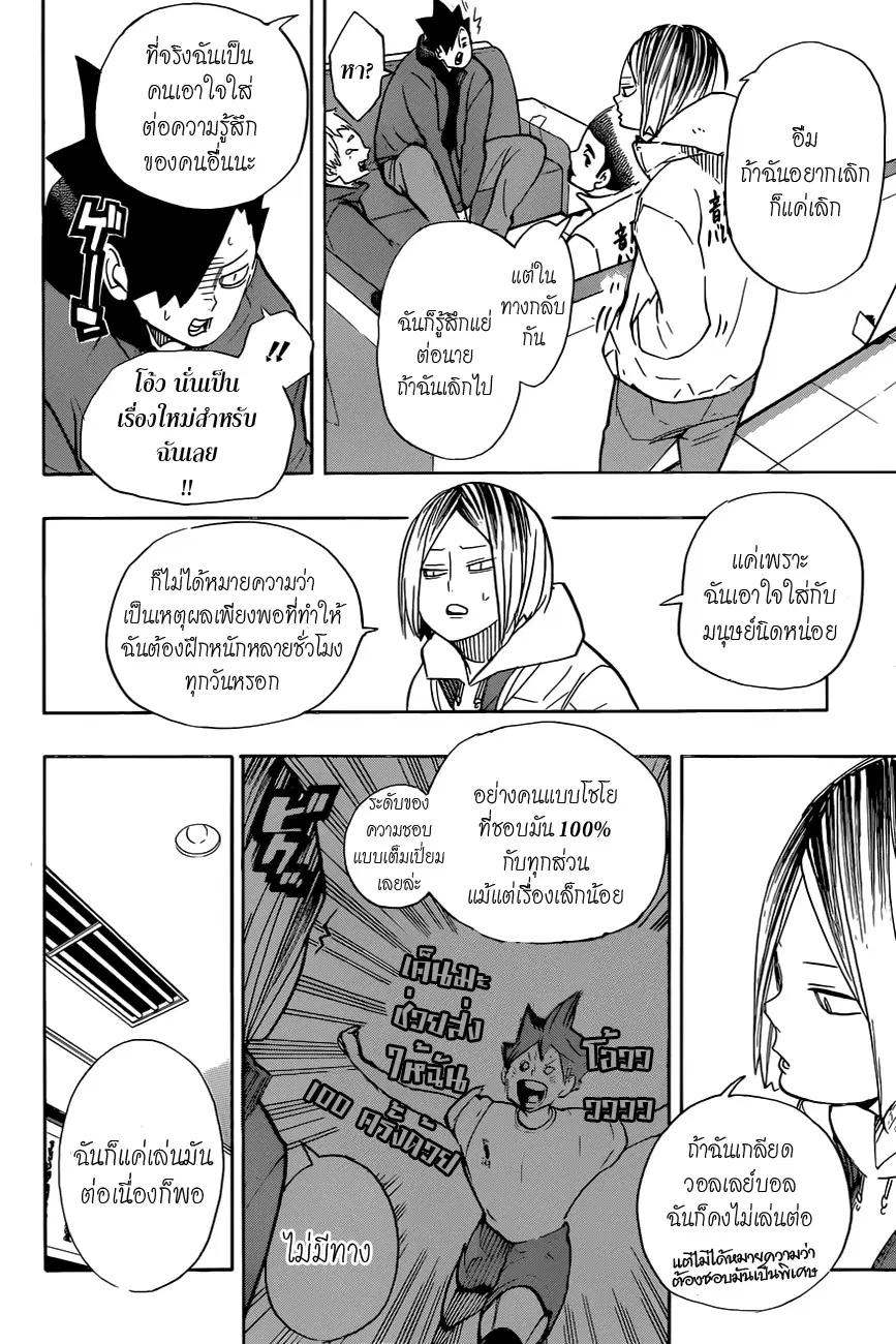 Haikyuu!! ตอนที่ 265 หน้า 4