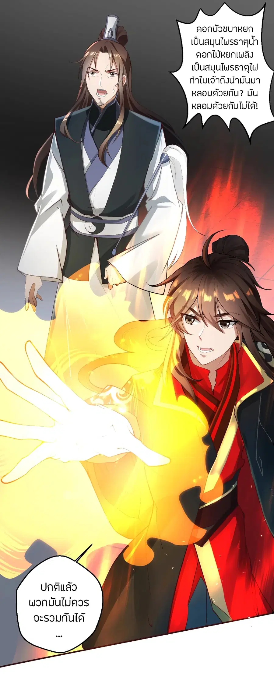 Banished Disciple’s Counterattack ราชาอมตะผู้ถูกขับไล่ ตอนที่ 121 หน้า 2