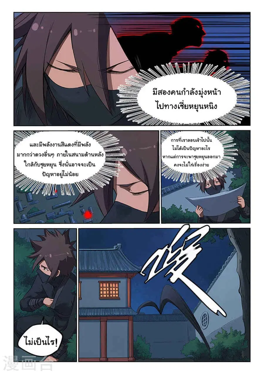 Star Martial God Techniquer ตอนที่ 167 หน้า 4