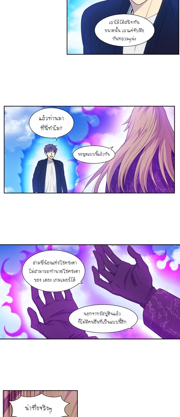 The Gamer ตอนที่ 395 หน้า 9
