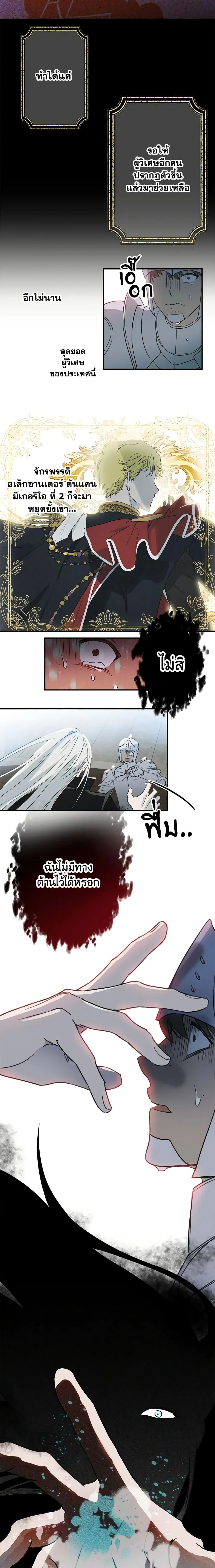 The Strongest Characters in the World are Obsessed With Me – เมื่อผู้ที่แข็งแกร่งที่สุดในโลกนี้ต่างมารุมรักฉัน ตอนที่ 1 หน้า 4