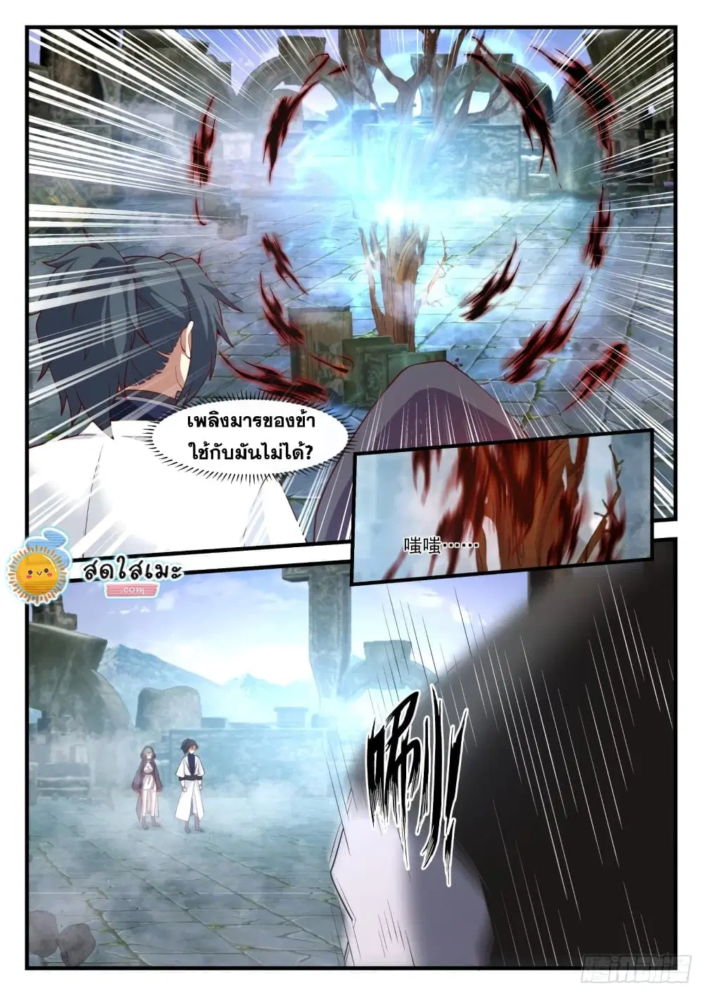 Martial Peak ตอนที่ 1196 หน้า 5