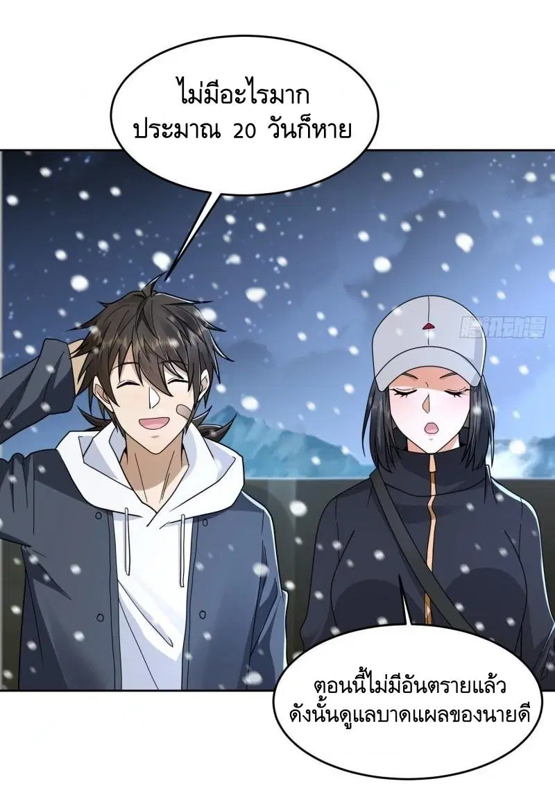 The First Order ตอนที่ 145 หน้า 8