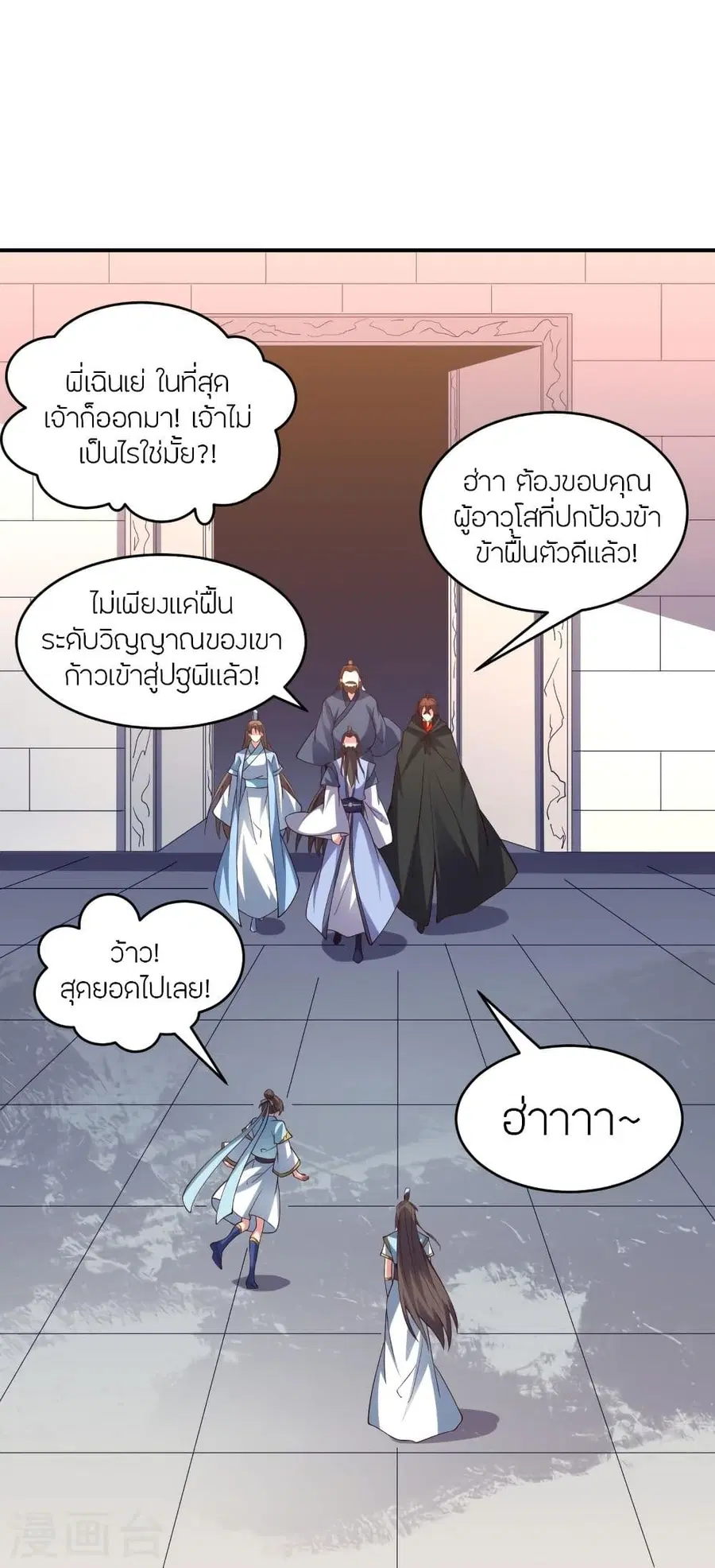 Banished Disciple’s Counterattack ราชาอมตะผู้ถูกขับไล่ ตอนที่ 300 หน้า 62