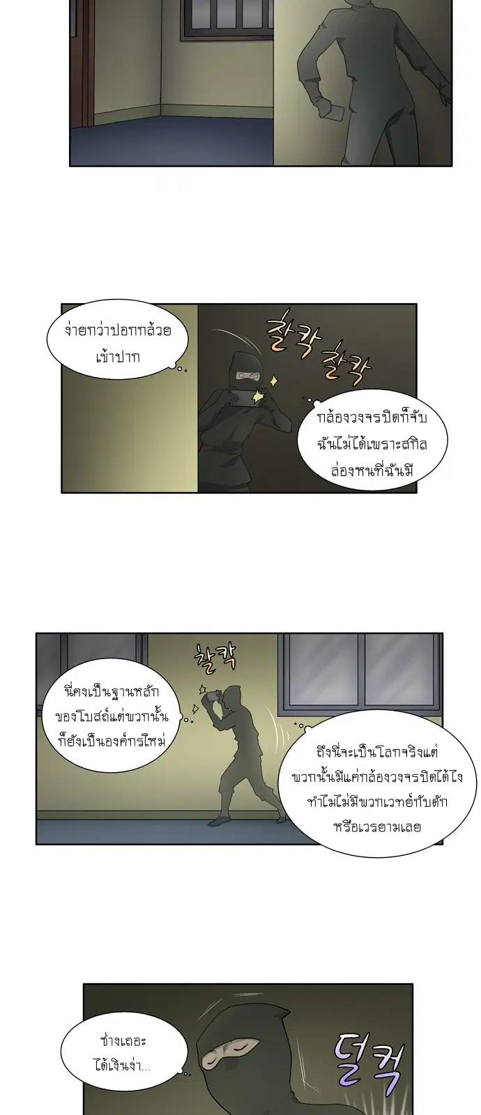 The Gamer ตอนที่ 199 หน้า 10