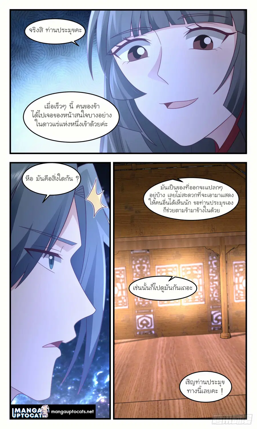 Martial Peak ตอนที่ 3007 หน้า 9
