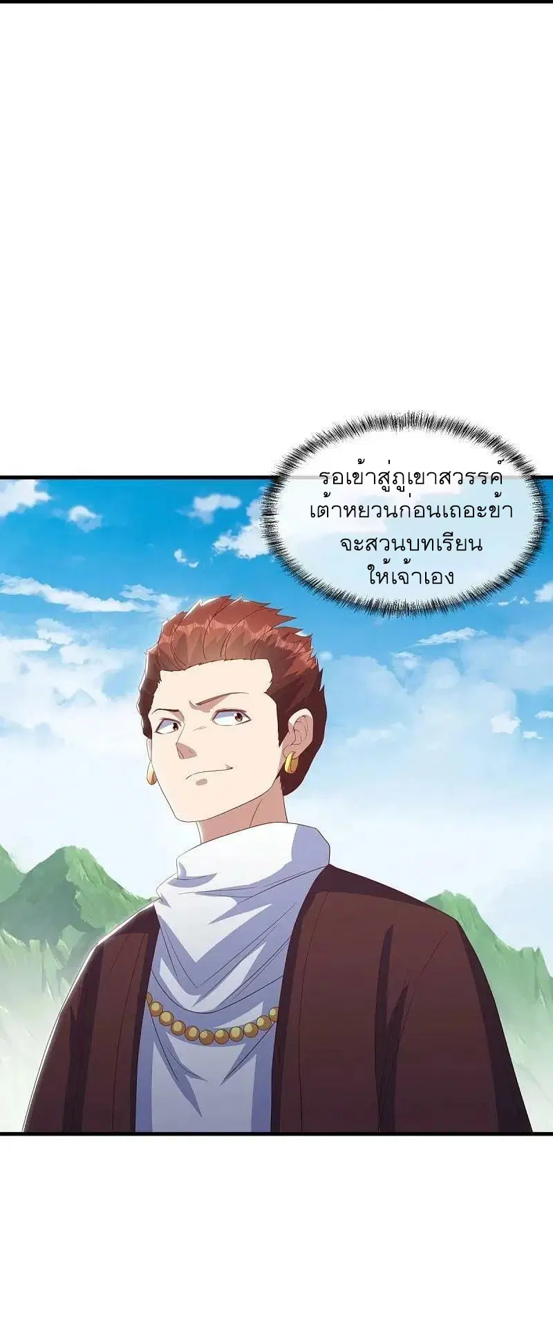 Peerless Battle Spirit ตอนที่ 519 หน้า 43