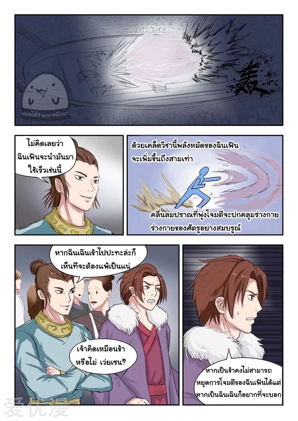 Martial Master ตอนที่ 108 หน้า 4