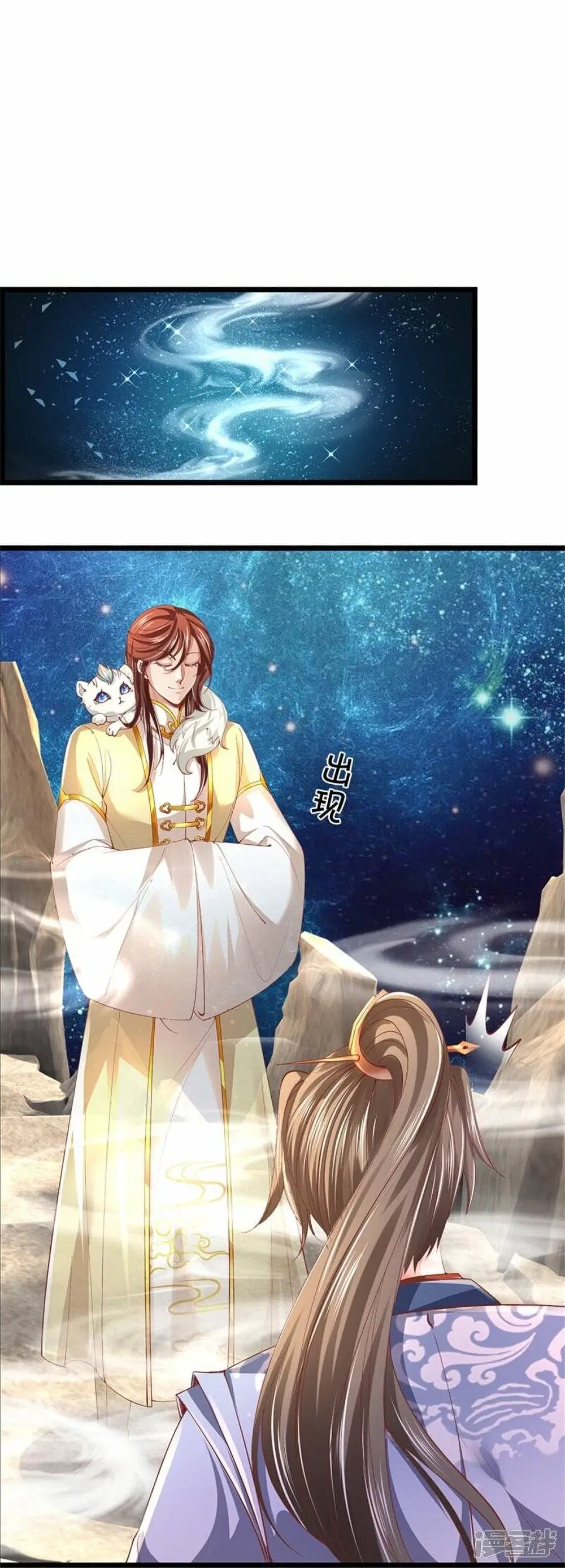 Sky Sword God ตอนที่ 472 หน้า 8