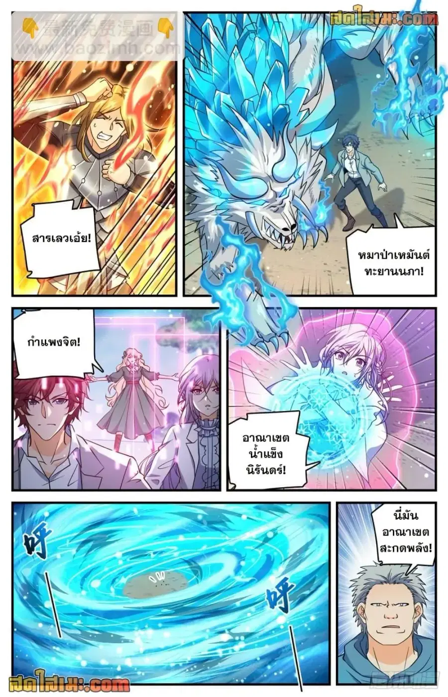Versatile Mage ตอนที่ 706 หน้า 8