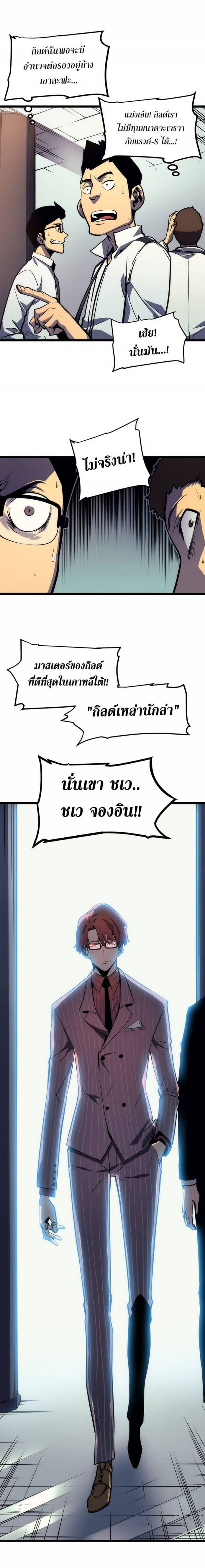 Solo Leveling โซโล่เลเวลลิ่ง ตอนที่ 62 หน้า 22
