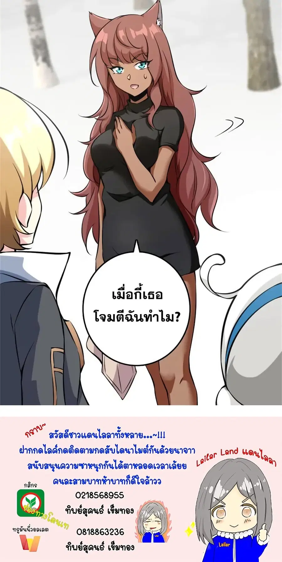 Release That Witch ตอนที่ 498 หน้า 33
