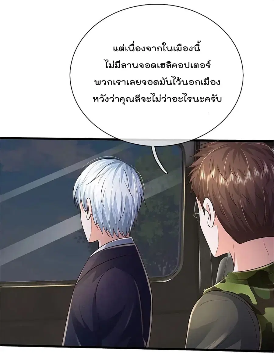 I’m the Great Immortal ตอนที่ 353 หน้า 21