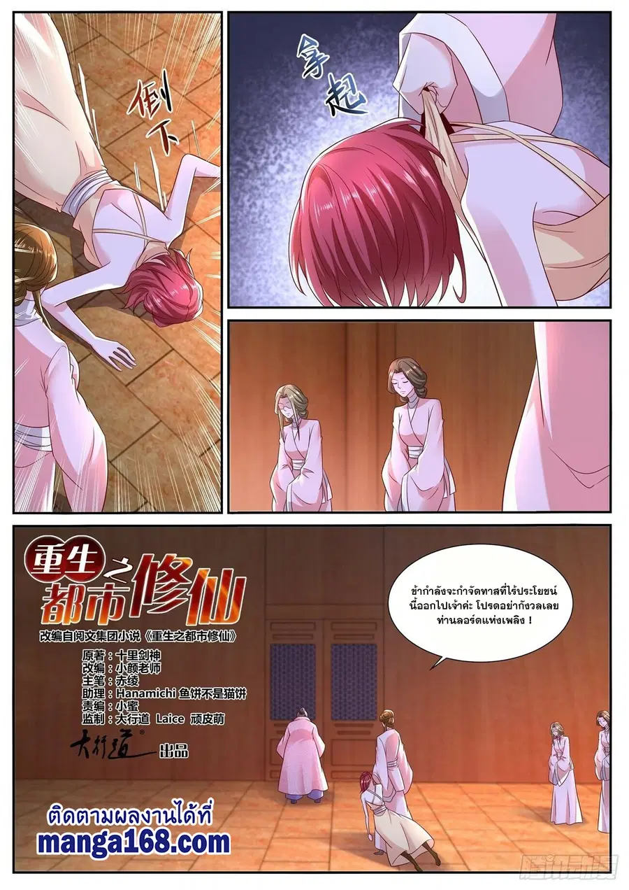 Rebirth Of The Urban Immortal Cultivator ตอนที่ 699 หน้า 11