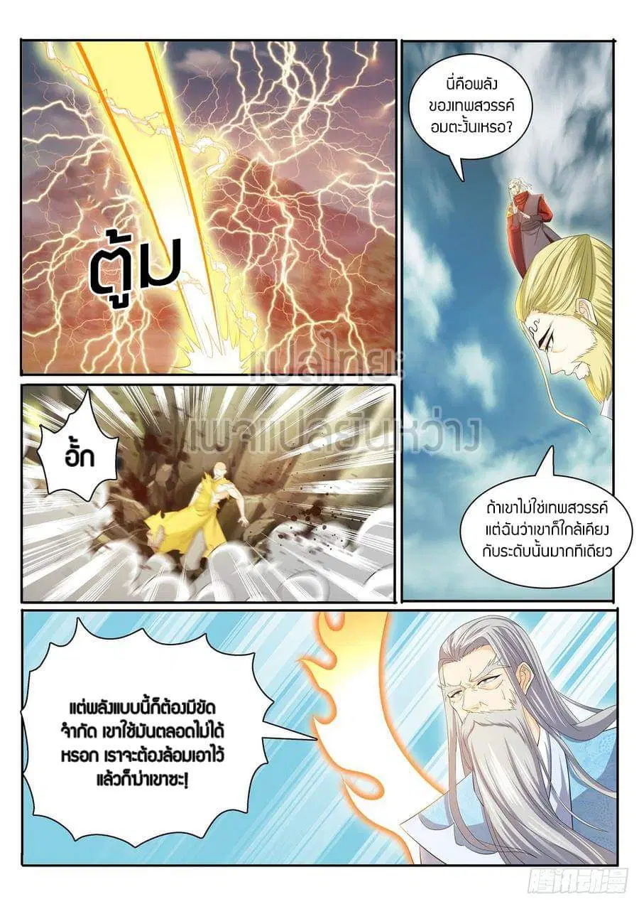 Rebirth Of The Urban Immortal Cultivator ตอนที่ 392 หน้า 12