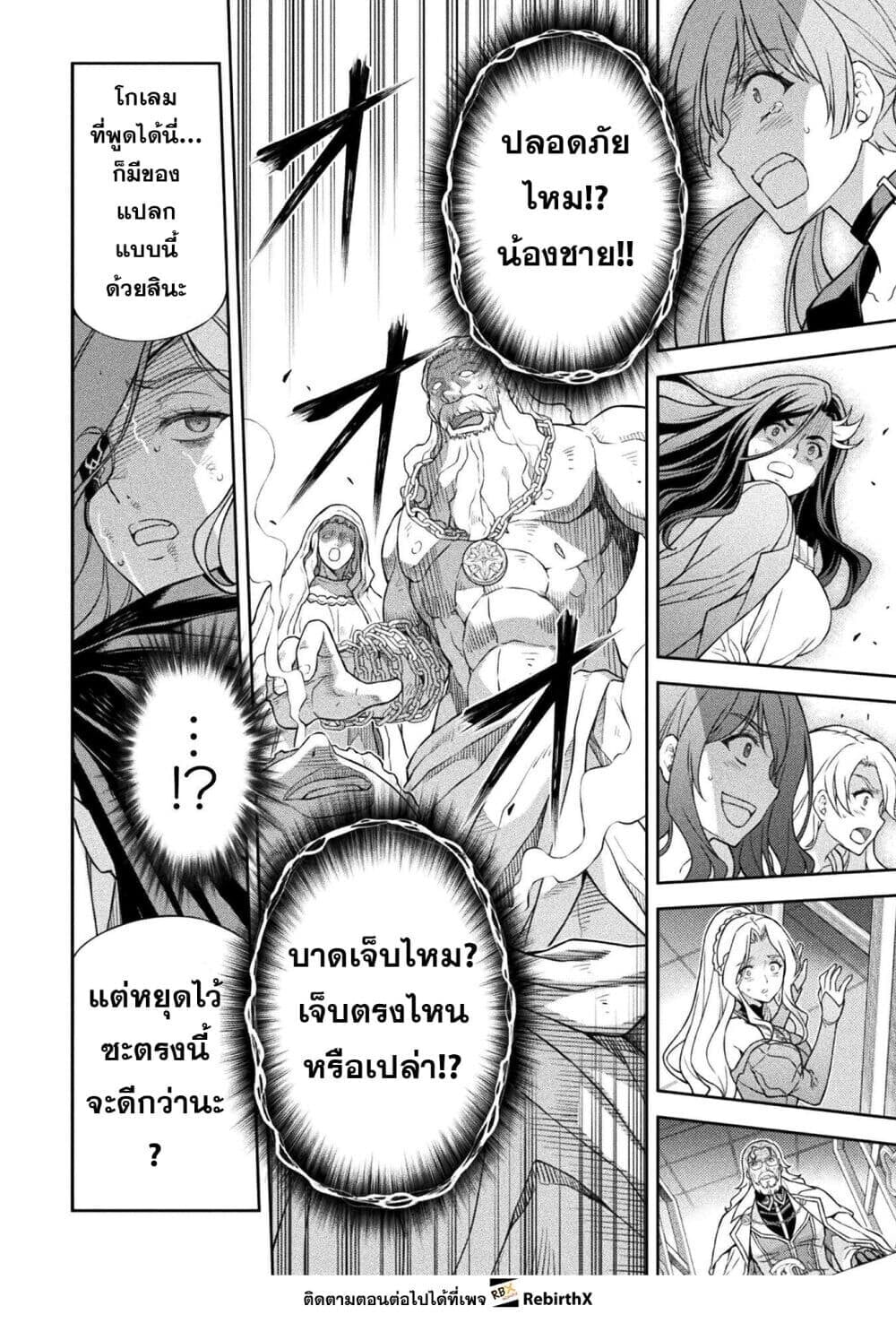Drawing: Saikyou Mangaka wa Oekaki Skill de Isekai Musou Suru! นักวาดมังงะผู้ไร้เทียมทาน ณ แดนต่างโลก ตอนที่ 181 หน้า 8