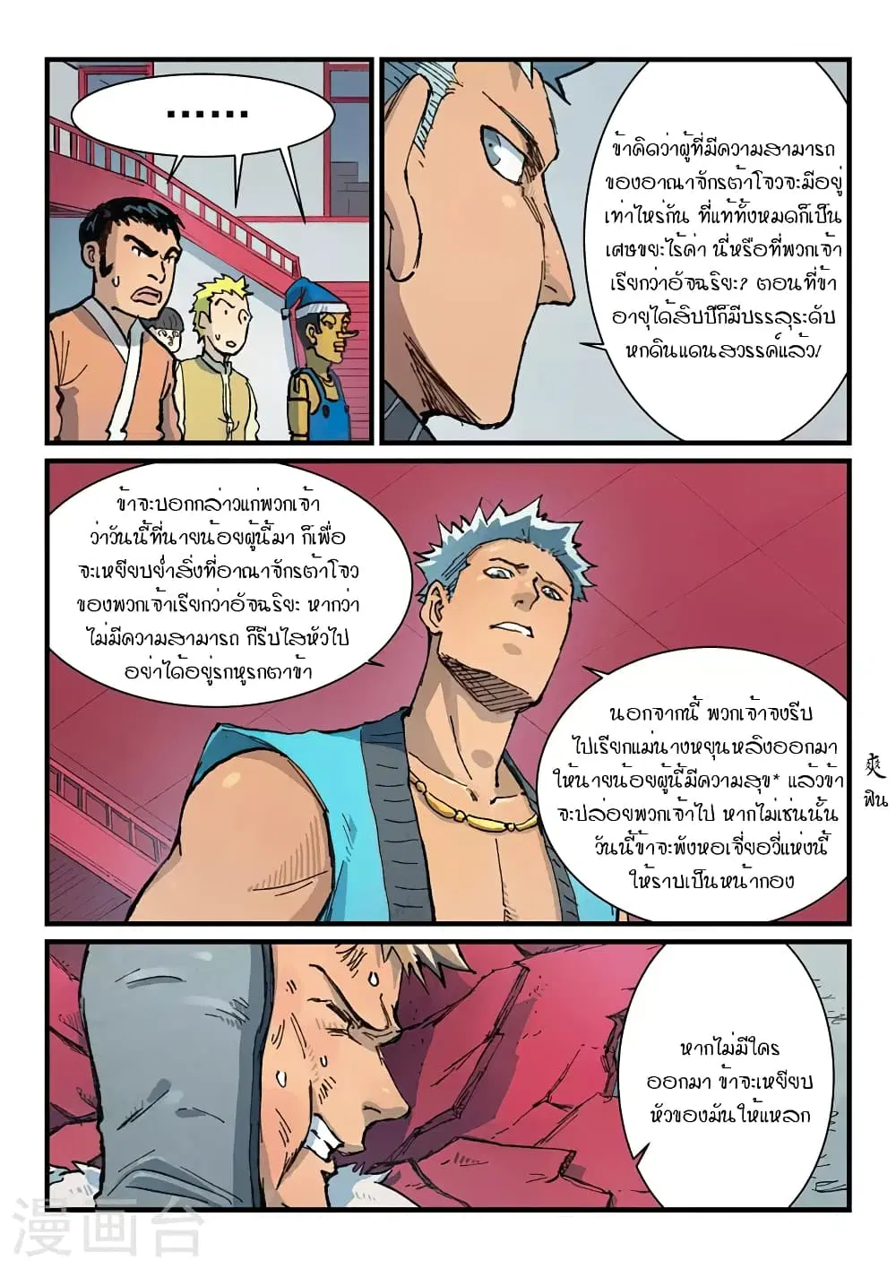 Star Martial God Techniquer ตอนที่ 373 หน้า 3