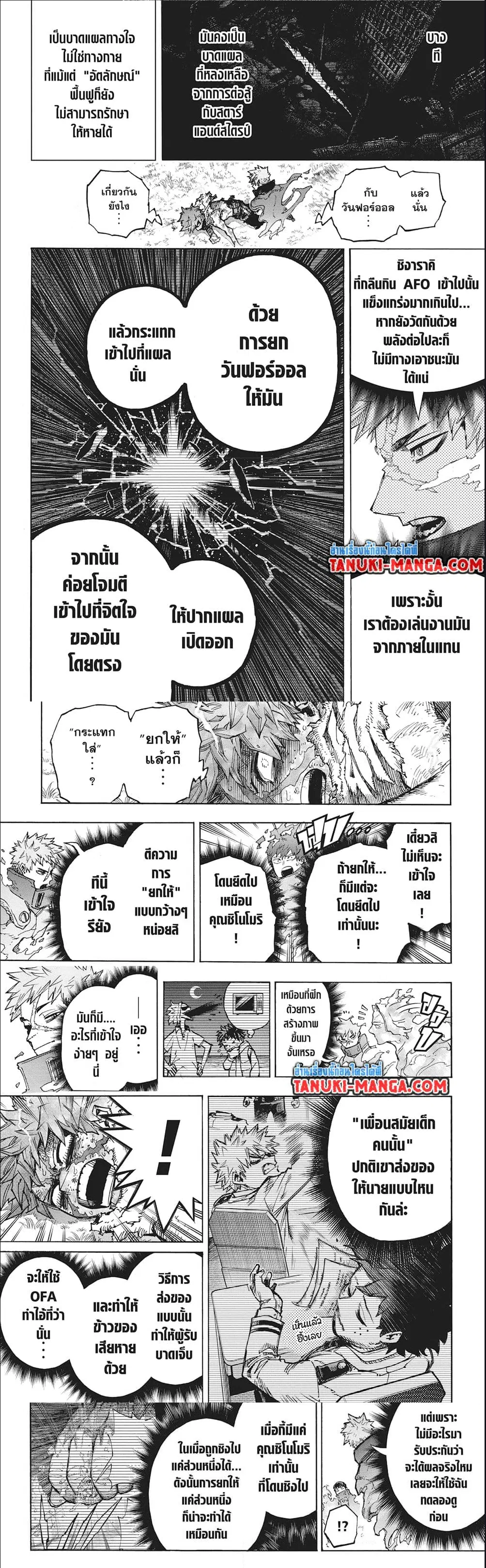 Boku no Hero Academia (My Hero Academia) ตอนที่ 413 หน้า 4