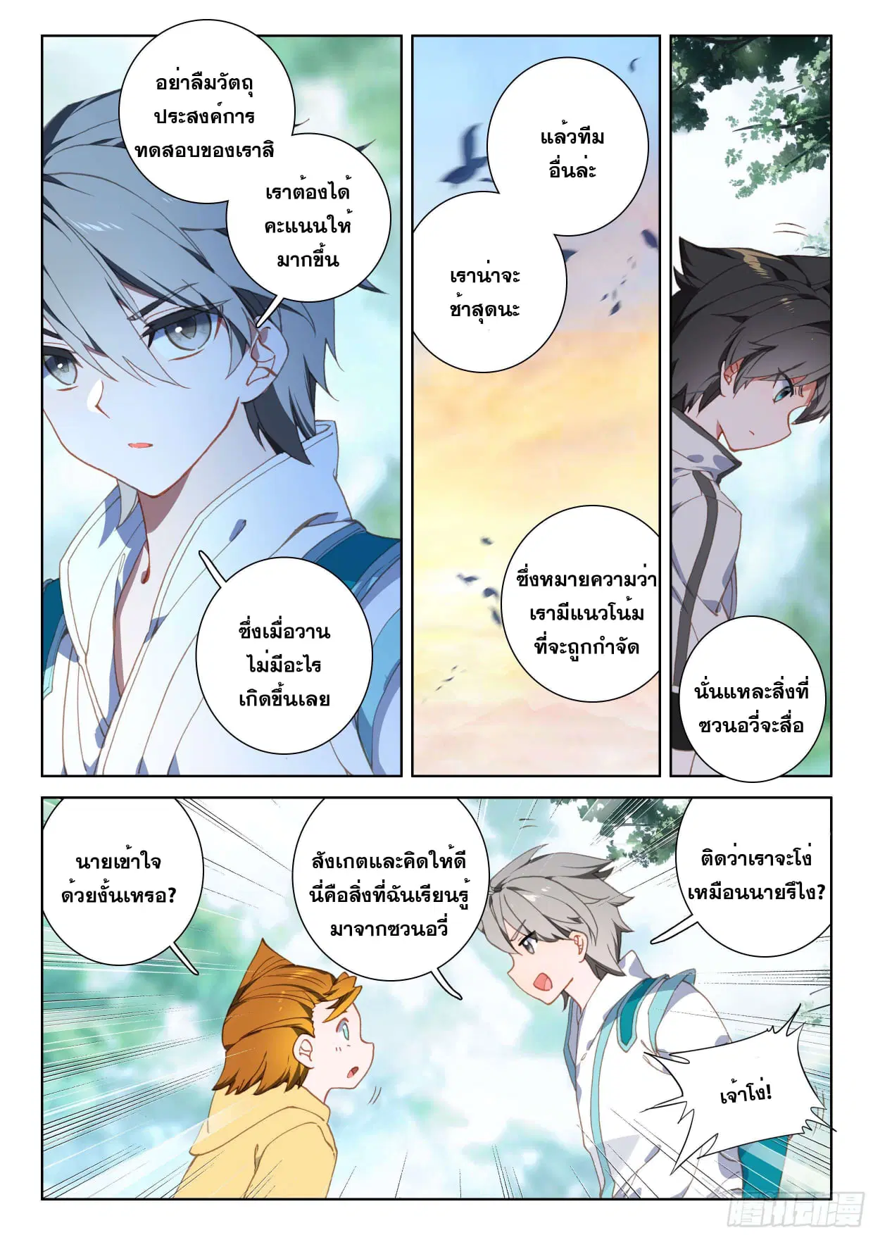 Douluo Dalu IV: Zhongji Douluo ตอนที่ 100 หน้า 17