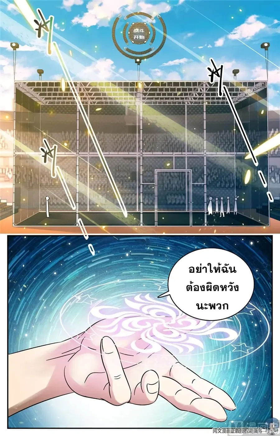 Versatile Mage ตอนที่ 144 หน้า 7