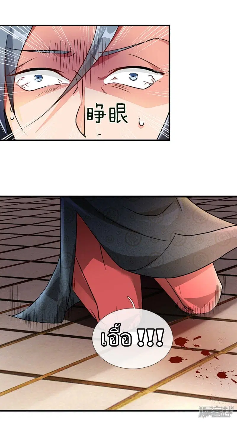 Sky Sword God ตอนที่ 57 หน้า 12
