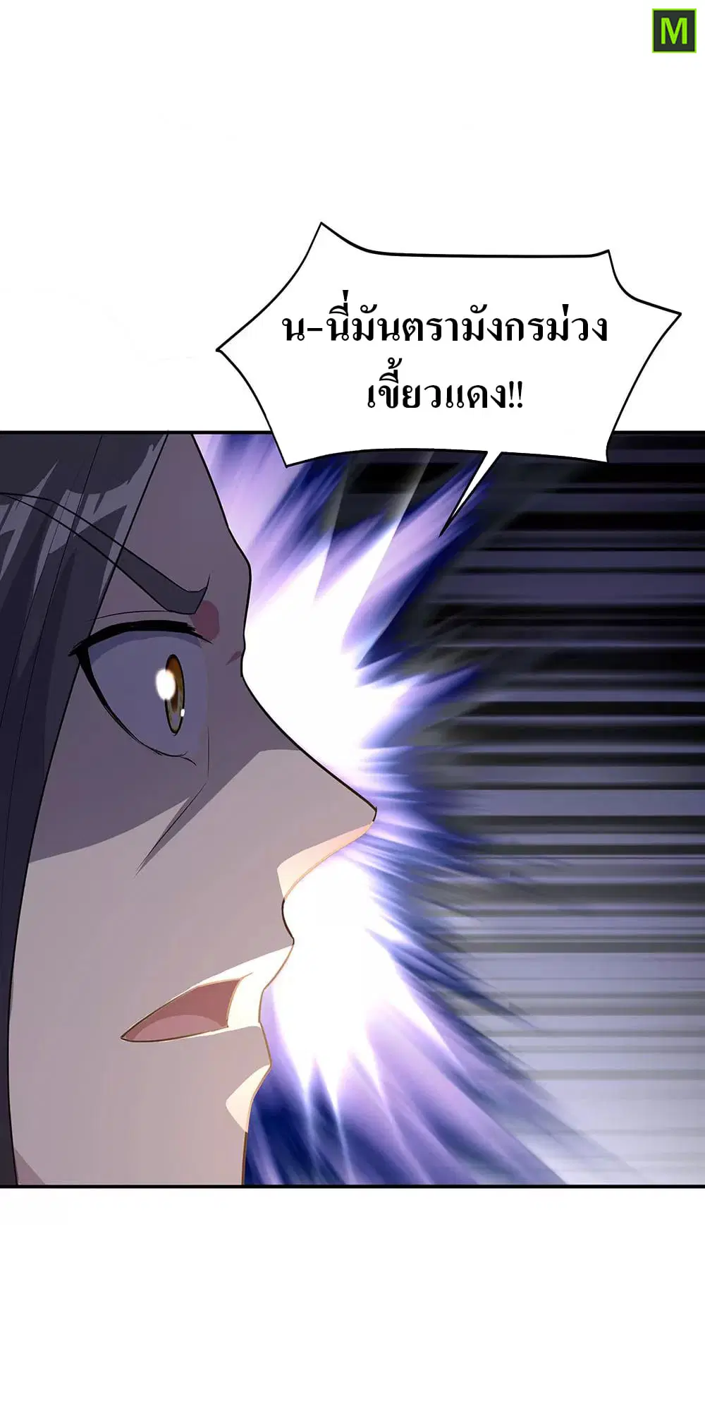 Peerless Battle Spirit ตอนที่ 228 หน้า 25