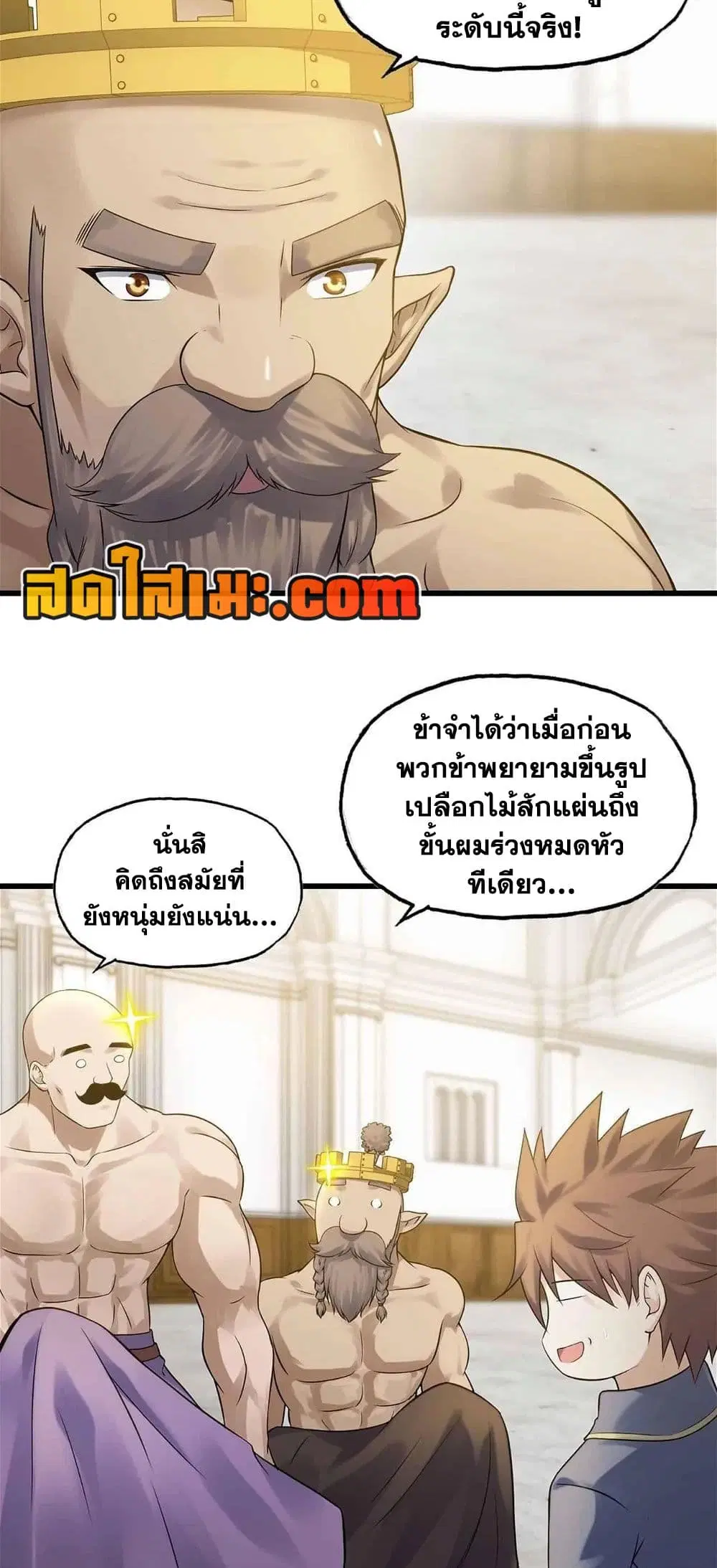 My Wife is a Demon Queen ตอนที่ 310 หน้า 9