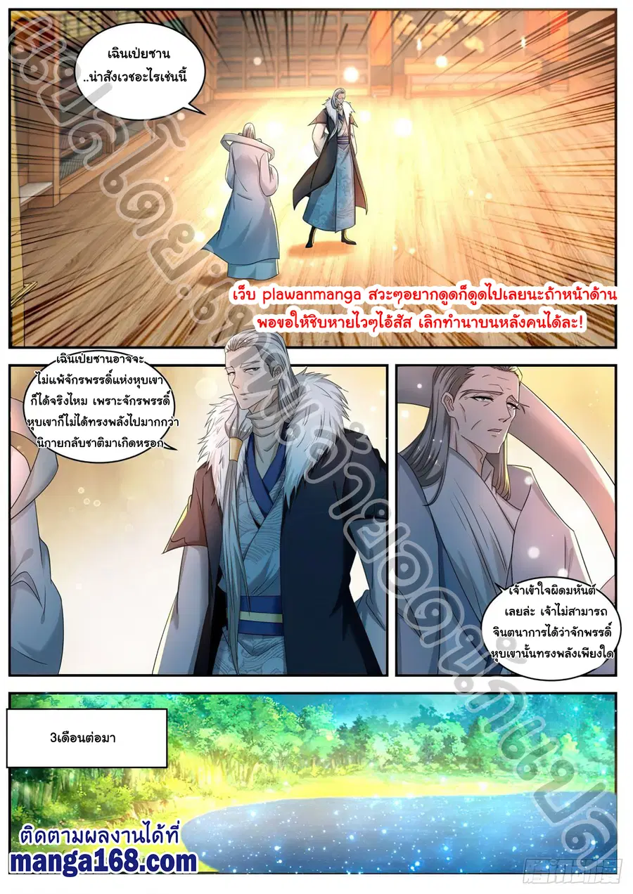 Rebirth Of The Urban Immortal Cultivator ตอนที่ 534 หน้า 4